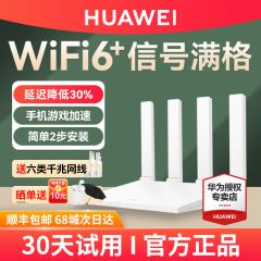 【顺丰包邮】华为WiFi6路由器家用高速千兆端口大户型全屋无线WiFi覆盖3000M光纤路由器ax3