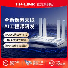 普联TP-LINK满血AX3000 wifi6无线路由器千兆家用高速tplink全屋覆盖