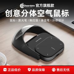 Cheerdots 2奇点分体空气鼠标 AI智能语音演讲无线蓝牙激光笔录音